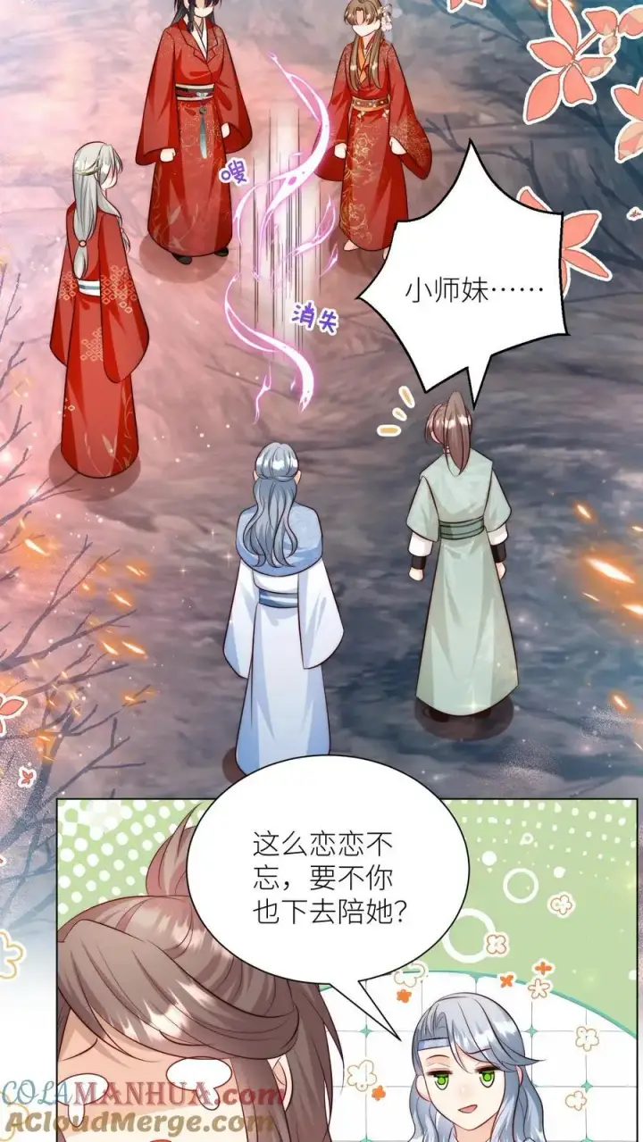 《小师妹明明超强却过分沙雕》第175话 小师妹不说话的时候真好看图13