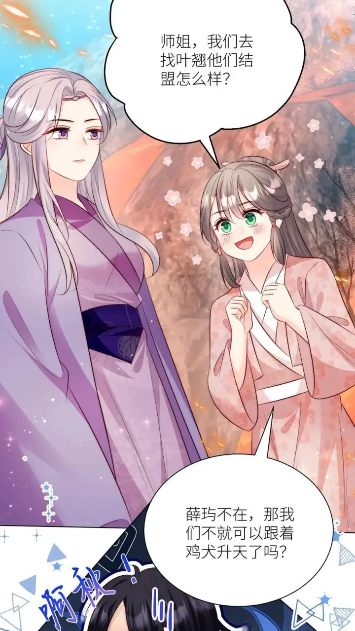 《小师妹明明超强却过分沙雕》第175话 小师妹不说话的时候真好看图16
