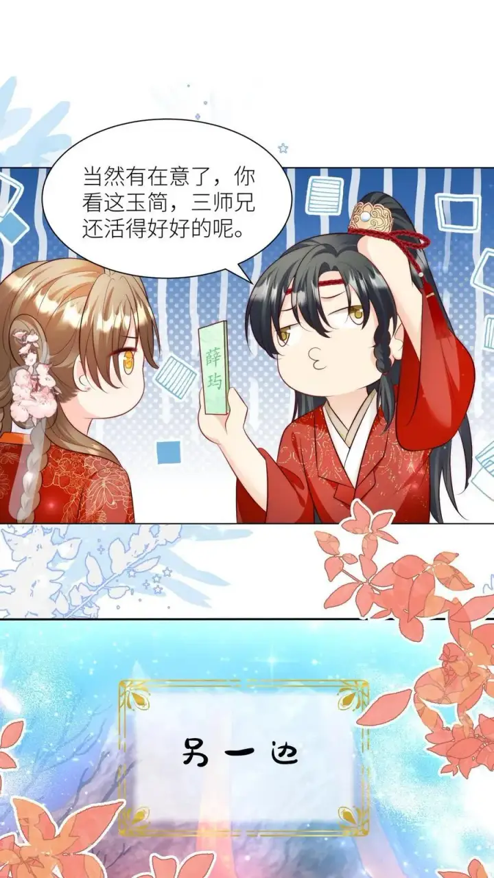 《小师妹明明超强却过分沙雕》第175话 小师妹不说话的时候真好看图24