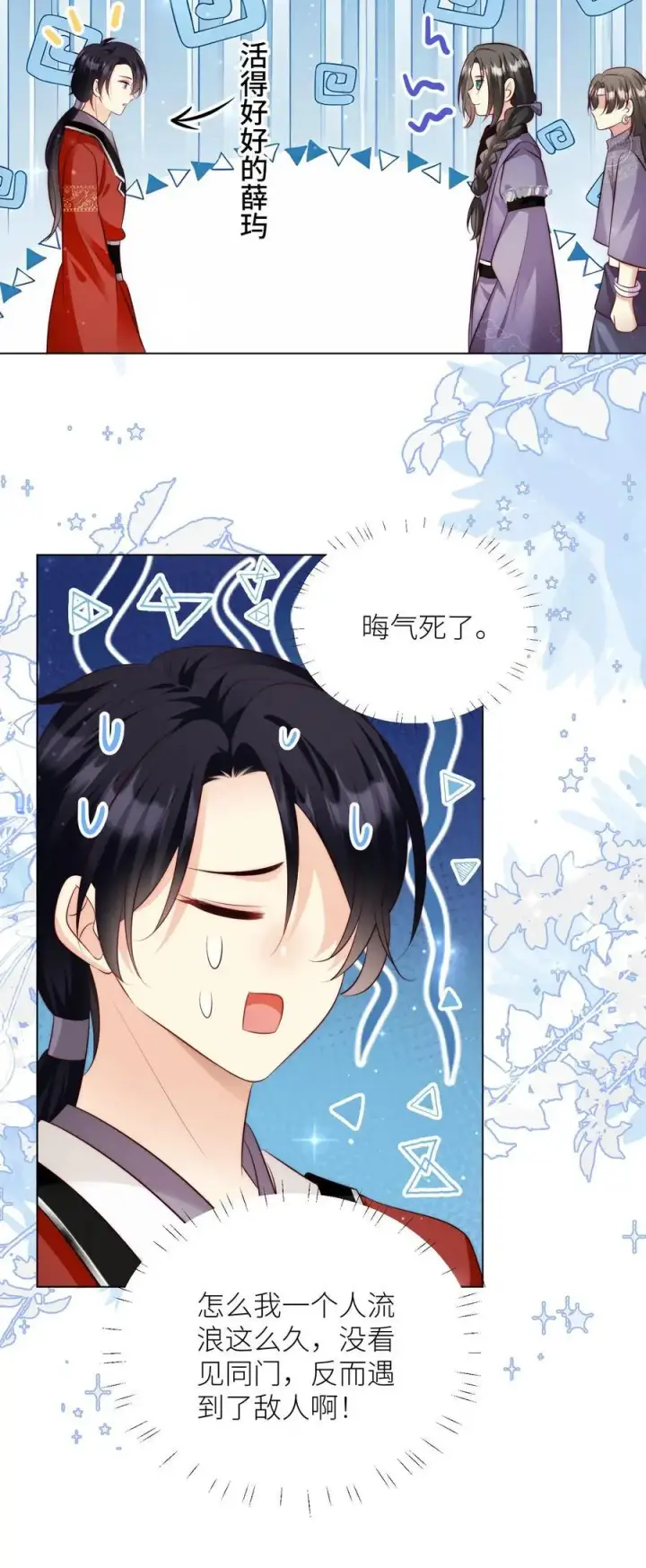 《小师妹明明超强却过分沙雕》第175话 小师妹不说话的时候真好看图26