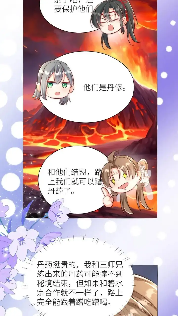《小师妹明明超强却过分沙雕》第176话 再过来就自杀警告！图14