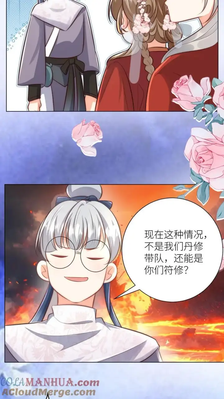 《小师妹明明超强却过分沙雕》第176话 再过来就自杀警告！图23