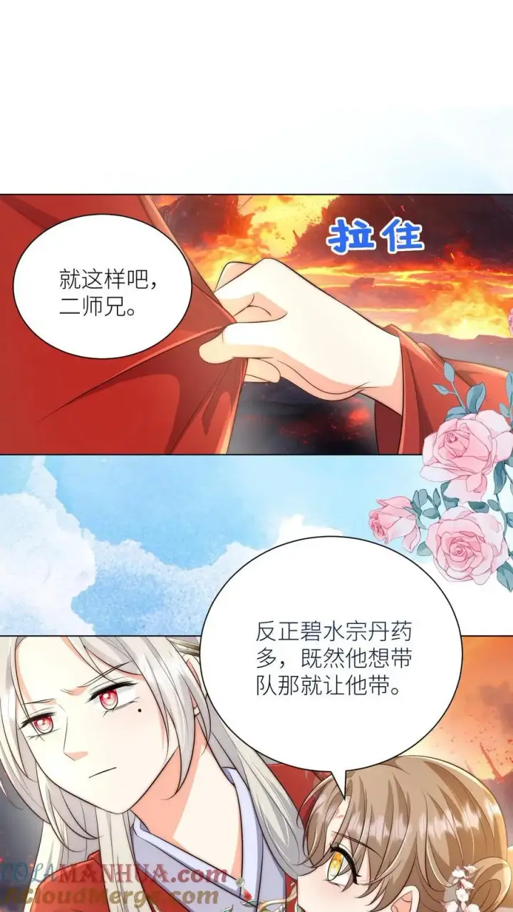 《小师妹明明超强却过分沙雕》第176话 再过来就自杀警告！图25