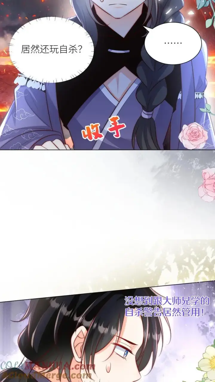《小师妹明明超强却过分沙雕》第176话 再过来就自杀警告！图7