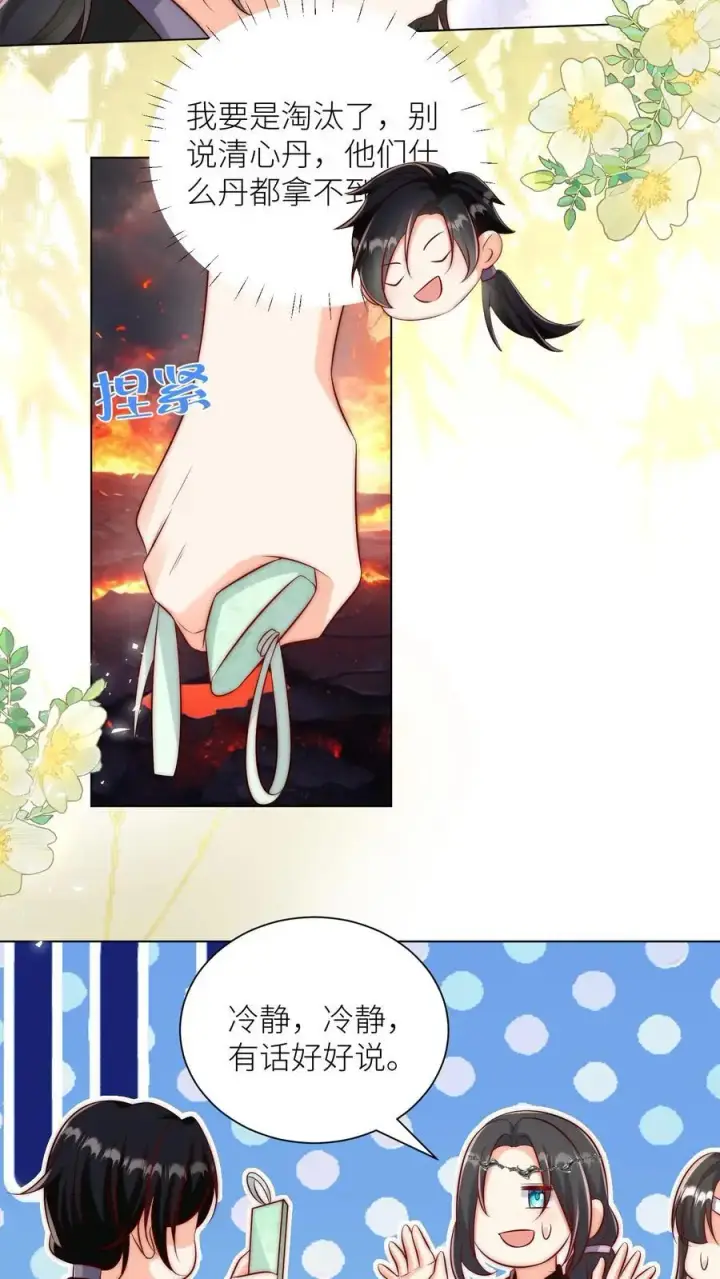 《小师妹明明超强却过分沙雕》第176话 再过来就自杀警告！图8