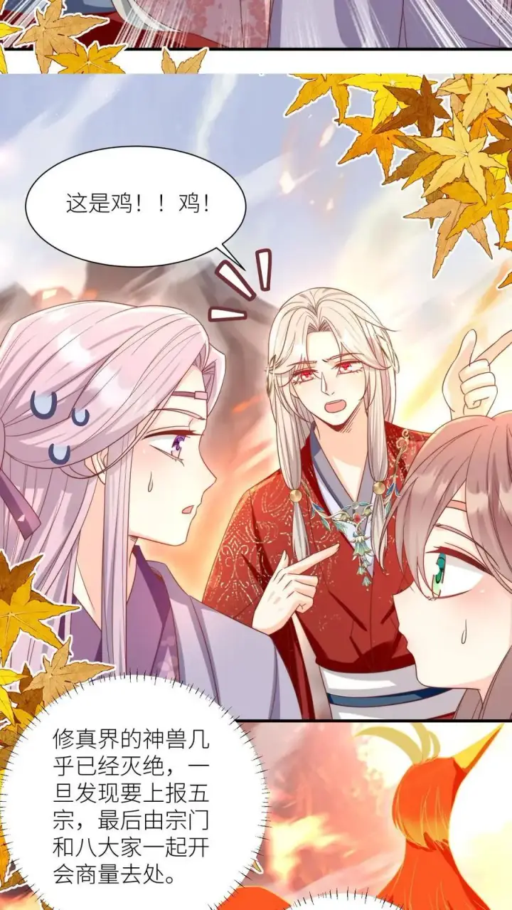 《小师妹明明超强却过分沙雕》第177话 大家一起指凤为鸡图10