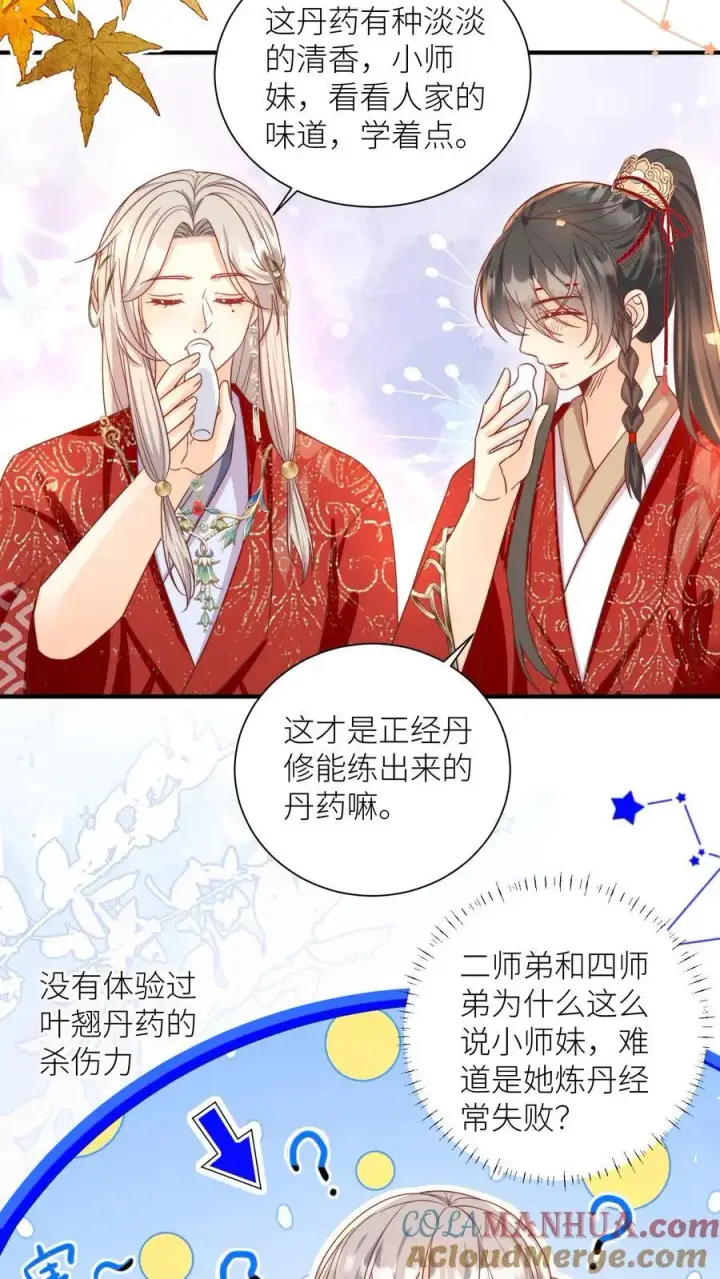 《小师妹明明超强却过分沙雕》第177话 大家一起指凤为鸡图15