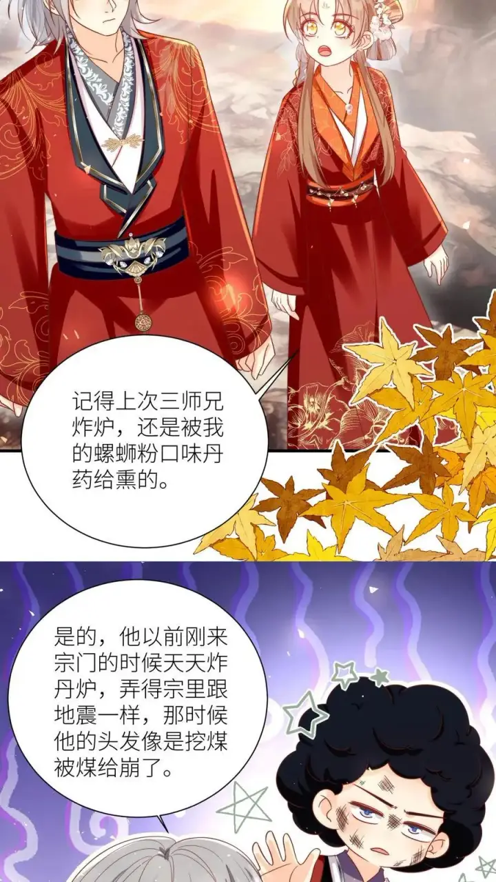 《小师妹明明超强却过分沙雕》第177话 大家一起指凤为鸡图18