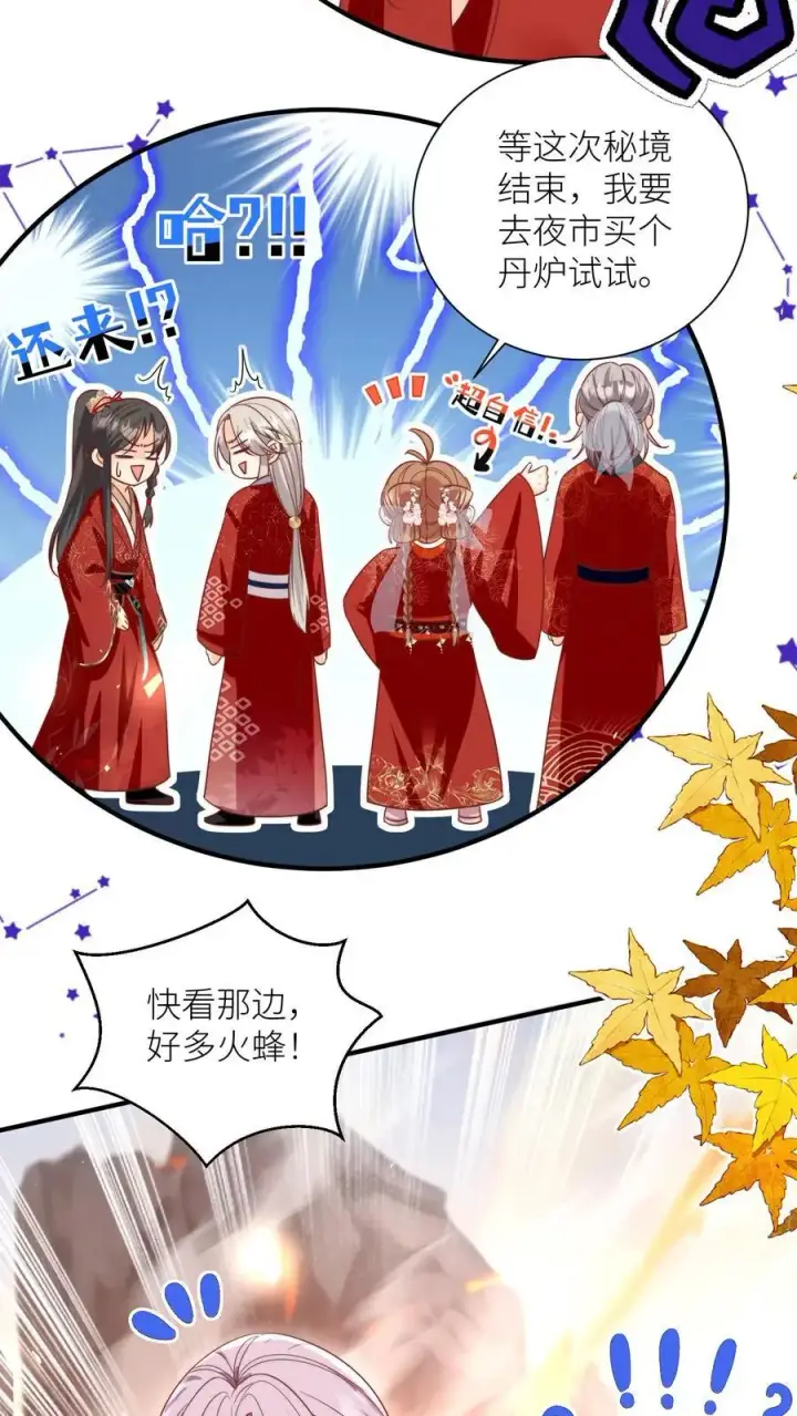 《小师妹明明超强却过分沙雕》第177话 大家一起指凤为鸡图20