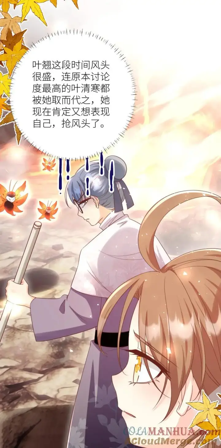 《小师妹明明超强却过分沙雕》第177话 大家一起指凤为鸡图25