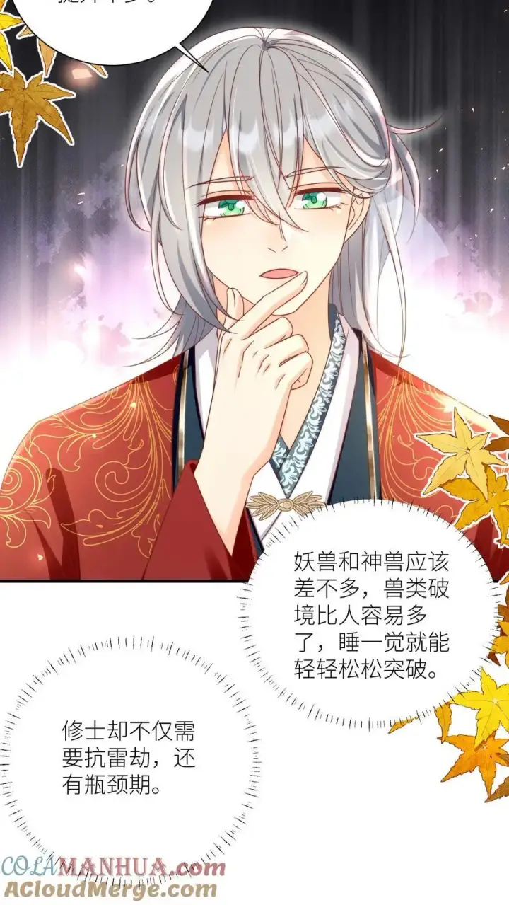 《小师妹明明超强却过分沙雕》第177话 大家一起指凤为鸡图7