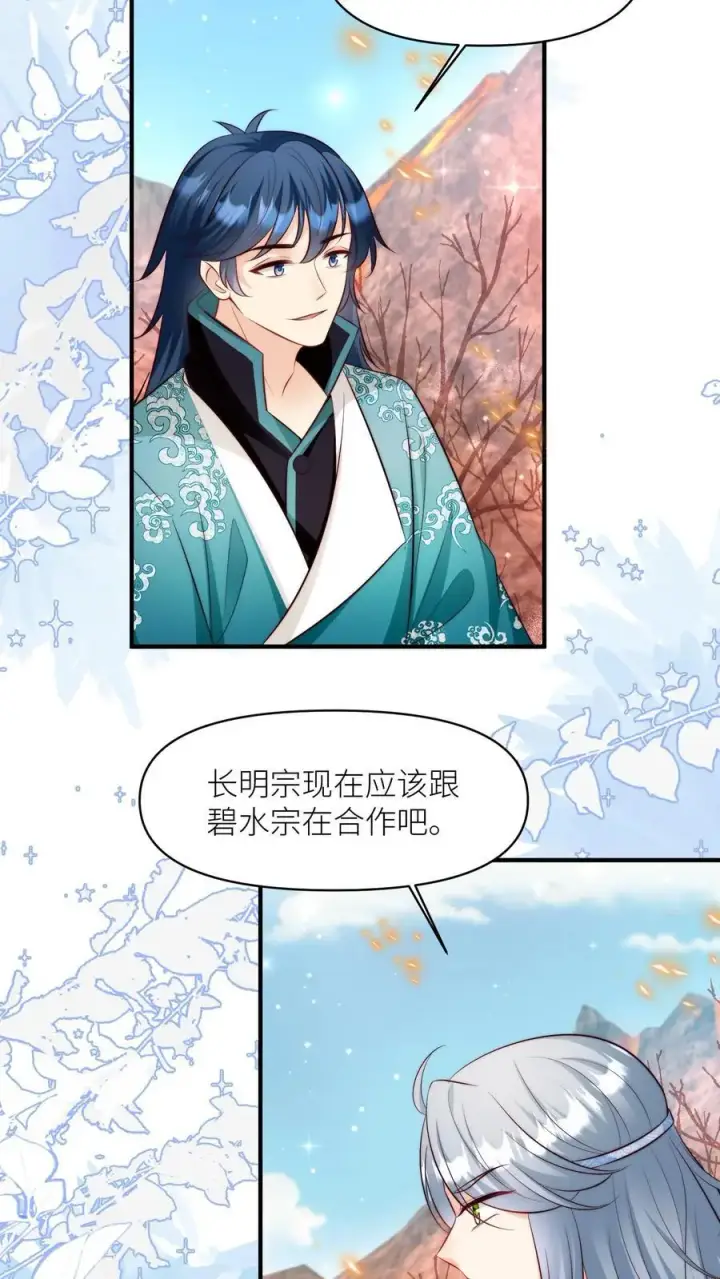 《小师妹明明超强却过分沙雕》第178话 怪味丹药大赏图10