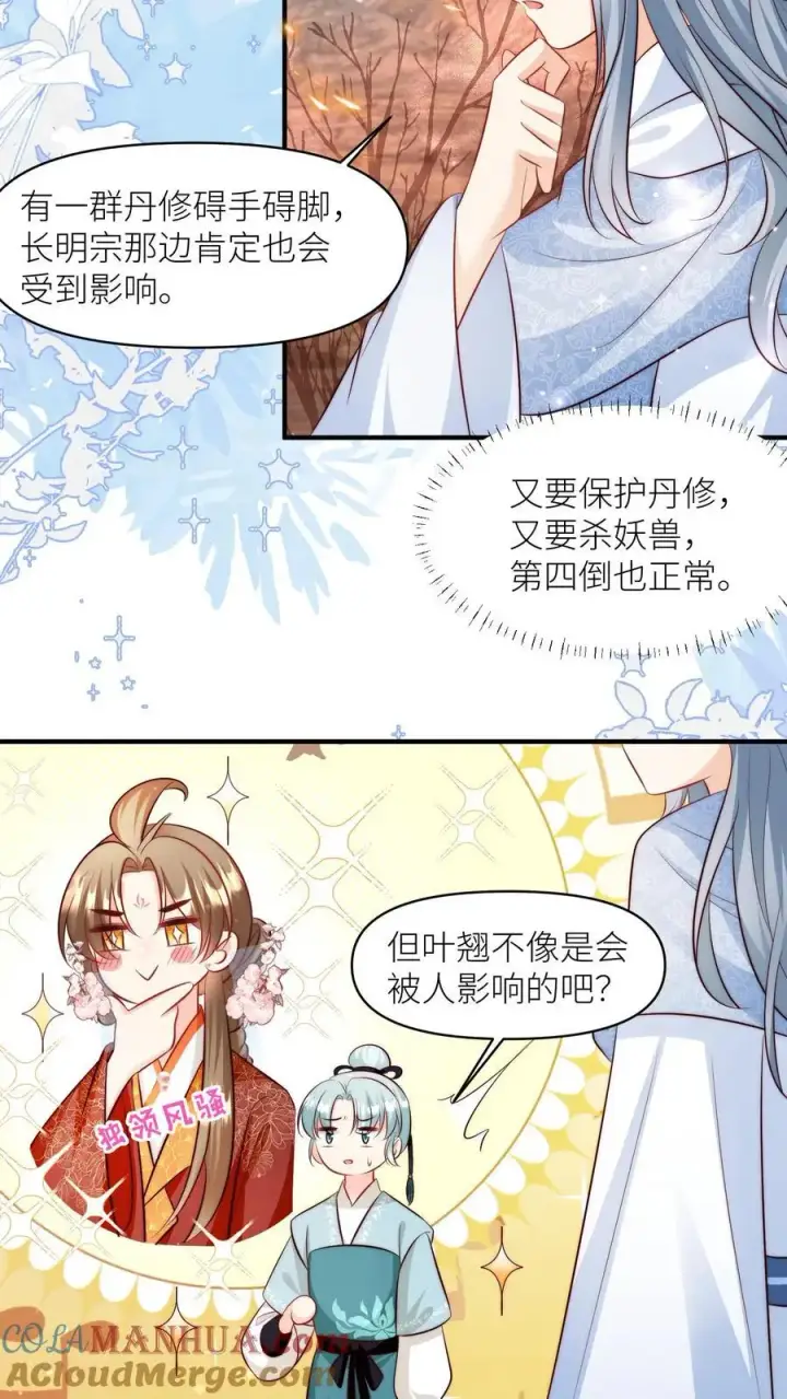 《小师妹明明超强却过分沙雕》第178话 怪味丹药大赏图11