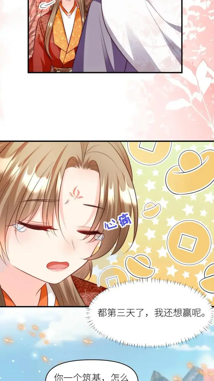 《小师妹明明超强却过分沙雕》第178话 怪味丹药大赏图16