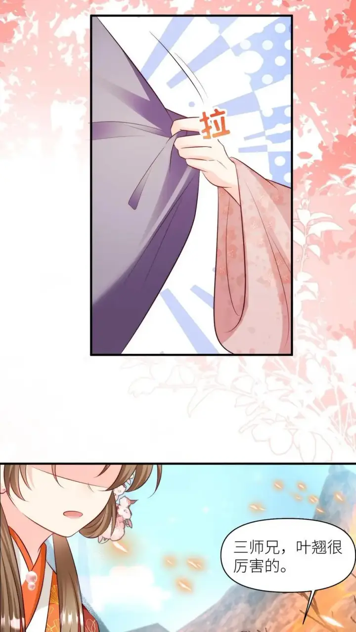《小师妹明明超强却过分沙雕》第178话 怪味丹药大赏图18