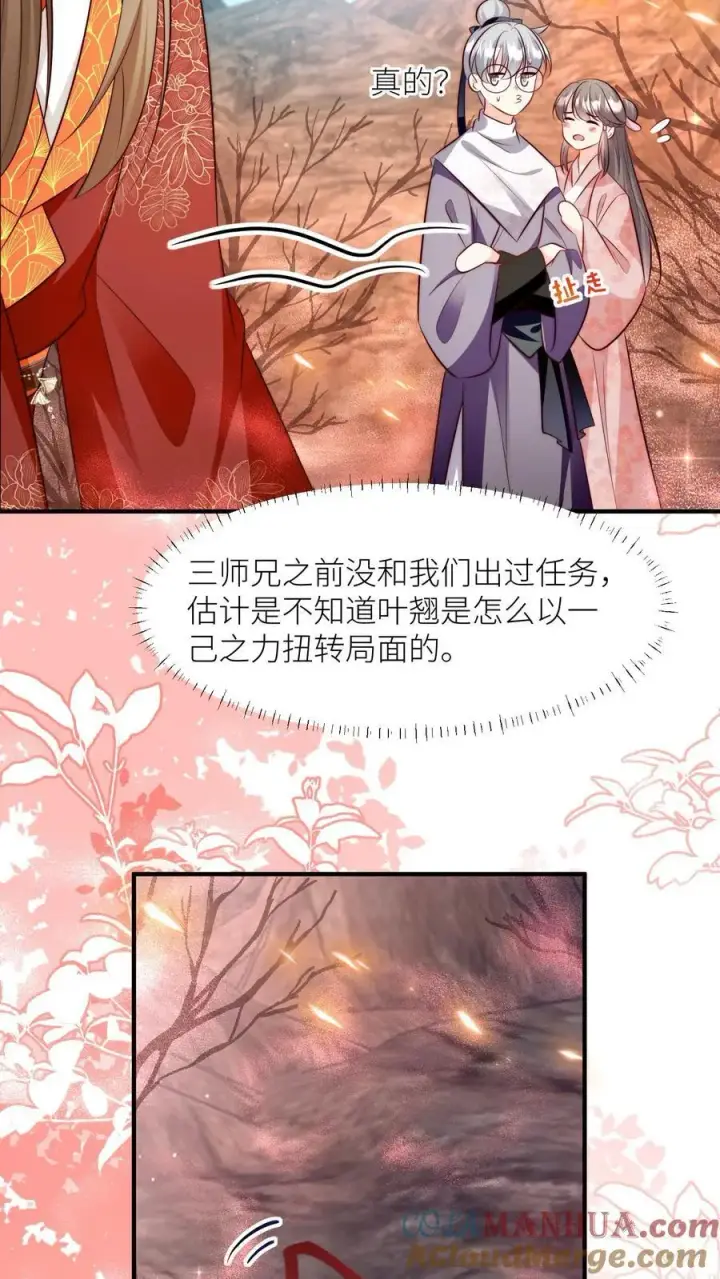 《小师妹明明超强却过分沙雕》第178话 怪味丹药大赏图19