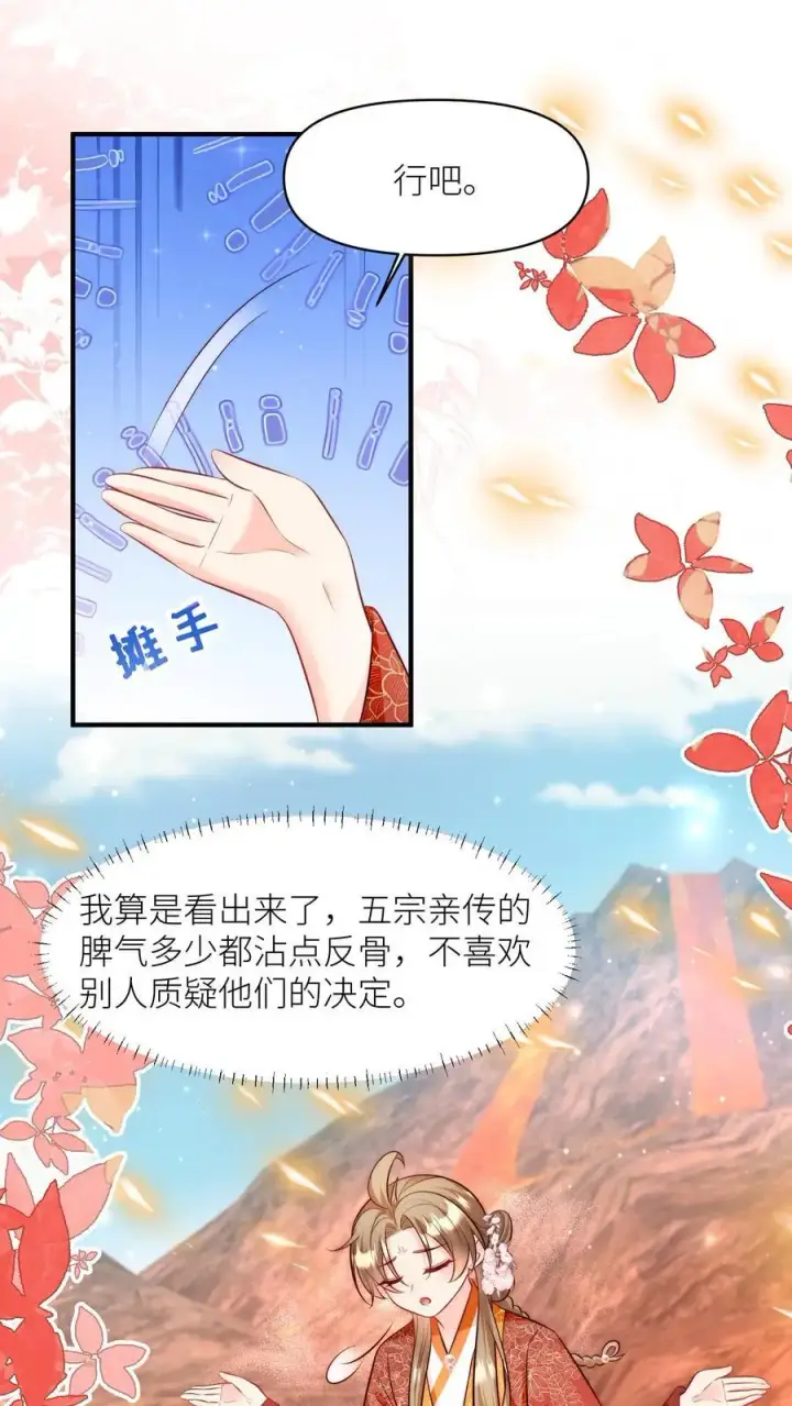 《小师妹明明超强却过分沙雕》第178话 怪味丹药大赏图2