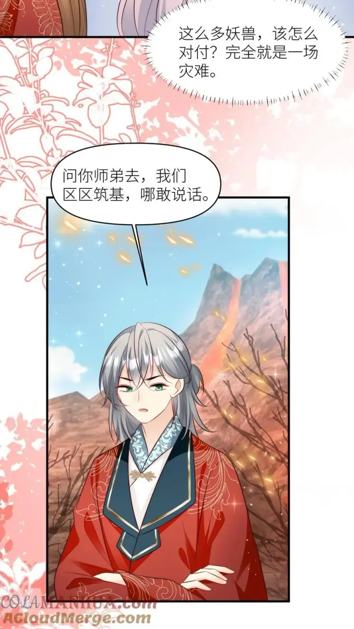 《小师妹明明超强却过分沙雕》第178话 怪味丹药大赏图23