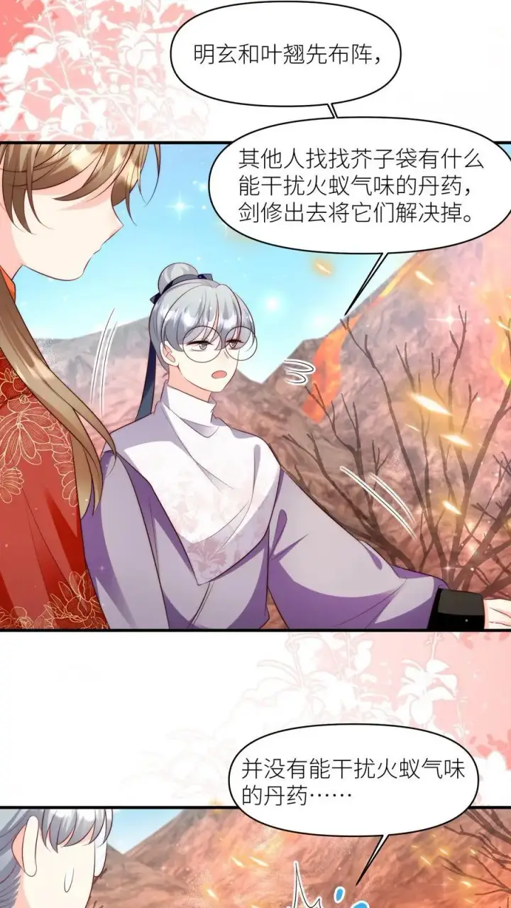 《小师妹明明超强却过分沙雕》第178话 怪味丹药大赏图24