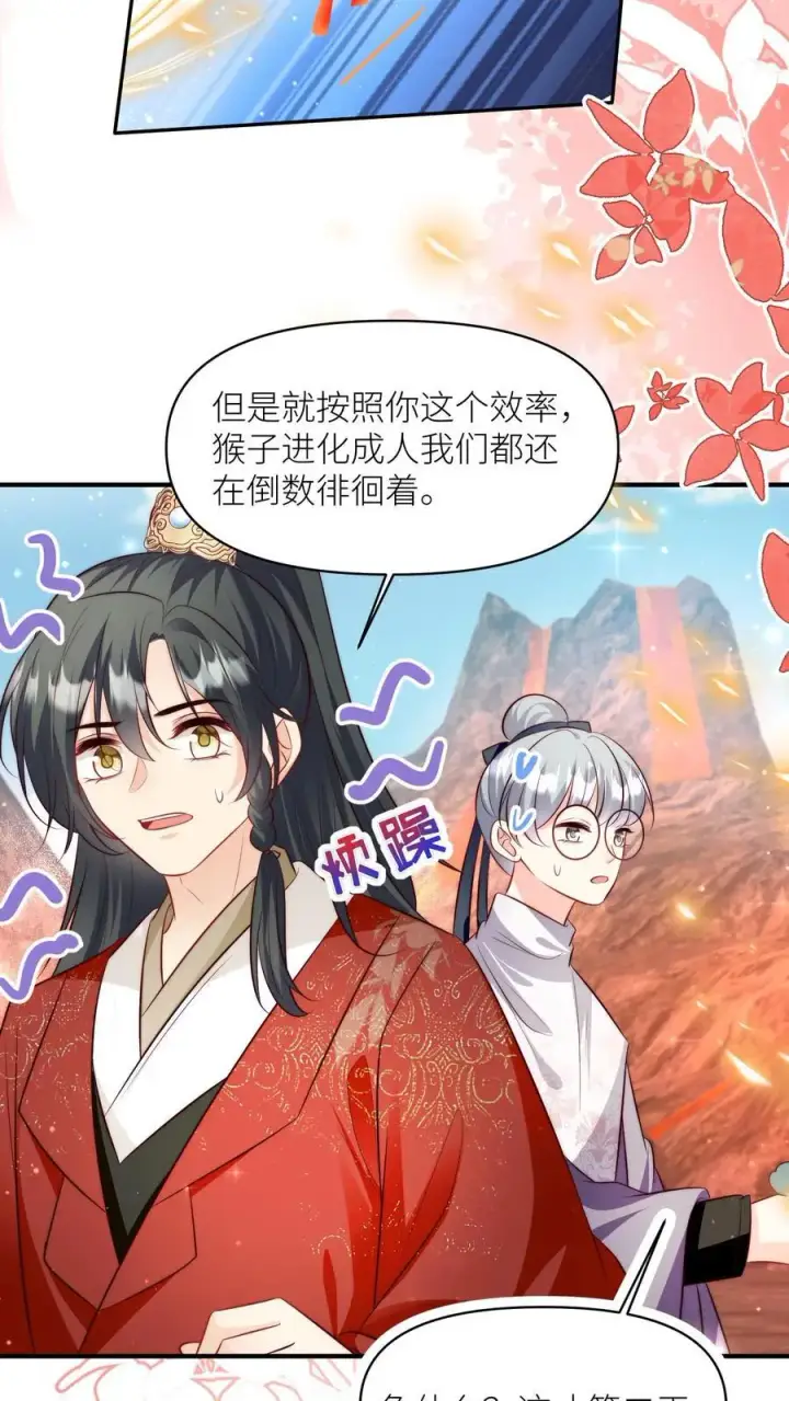 《小师妹明明超强却过分沙雕》第178话 怪味丹药大赏图4