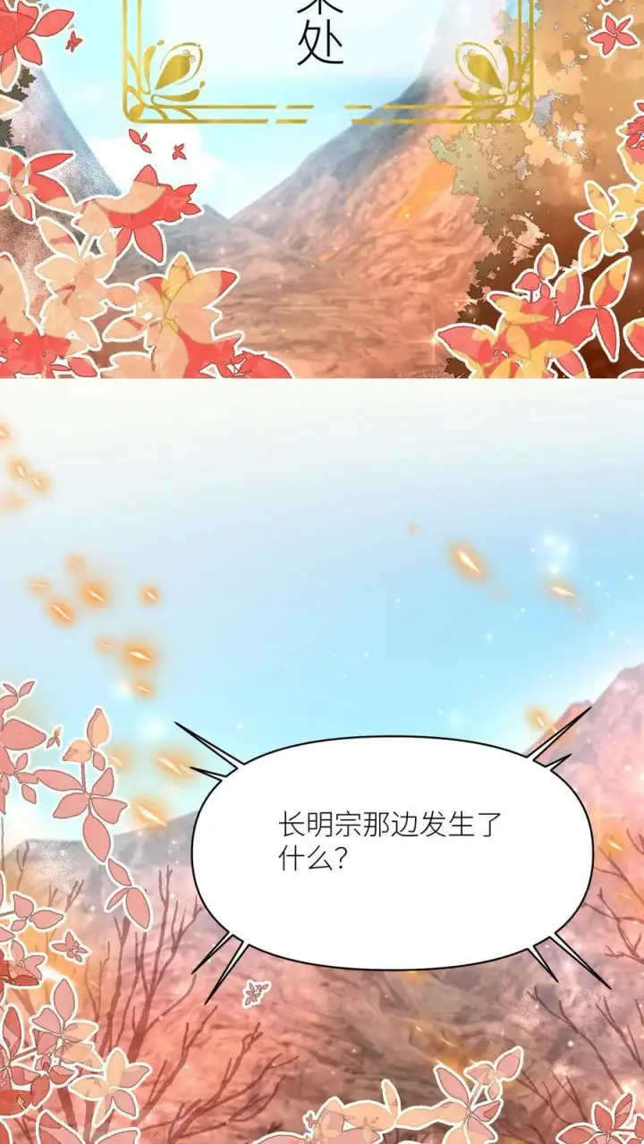 《小师妹明明超强却过分沙雕》第178话 怪味丹药大赏图8