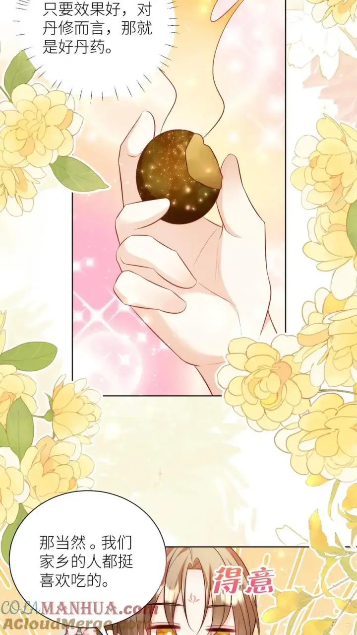 《小师妹明明超强却过分沙雕》第179话 两大宗门居然组团吃屎！图17