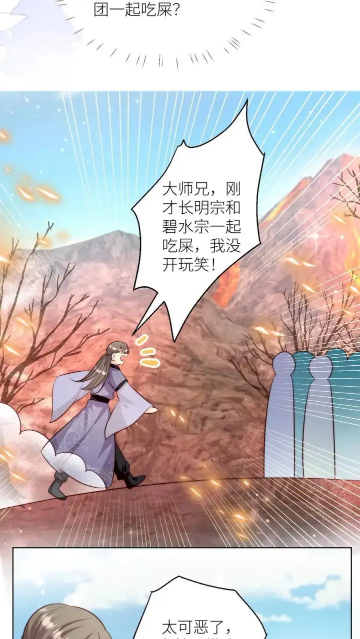 《小师妹明明超强却过分沙雕》第179话 两大宗门居然组团吃屎！图20