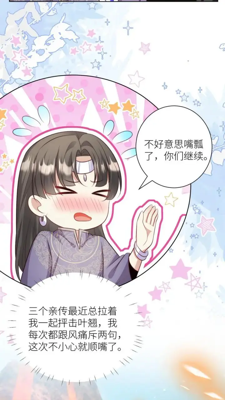 《小师妹明明超强却过分沙雕》第179话 两大宗门居然组团吃屎！图22