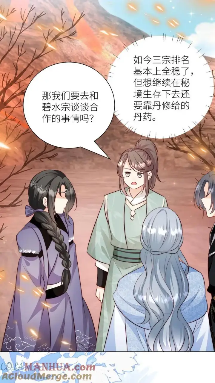 《小师妹明明超强却过分沙雕》第179话 两大宗门居然组团吃屎！图23