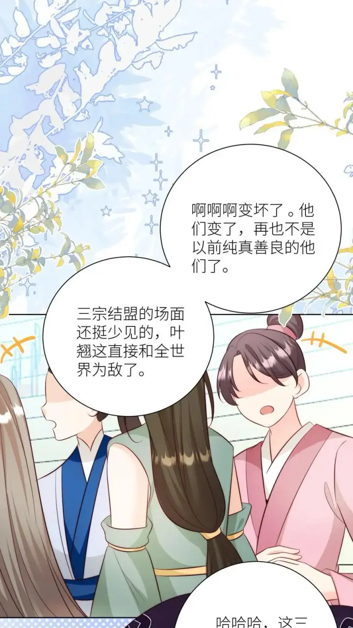 《小师妹明明超强却过分沙雕》第179话 两大宗门居然组团吃屎！图28