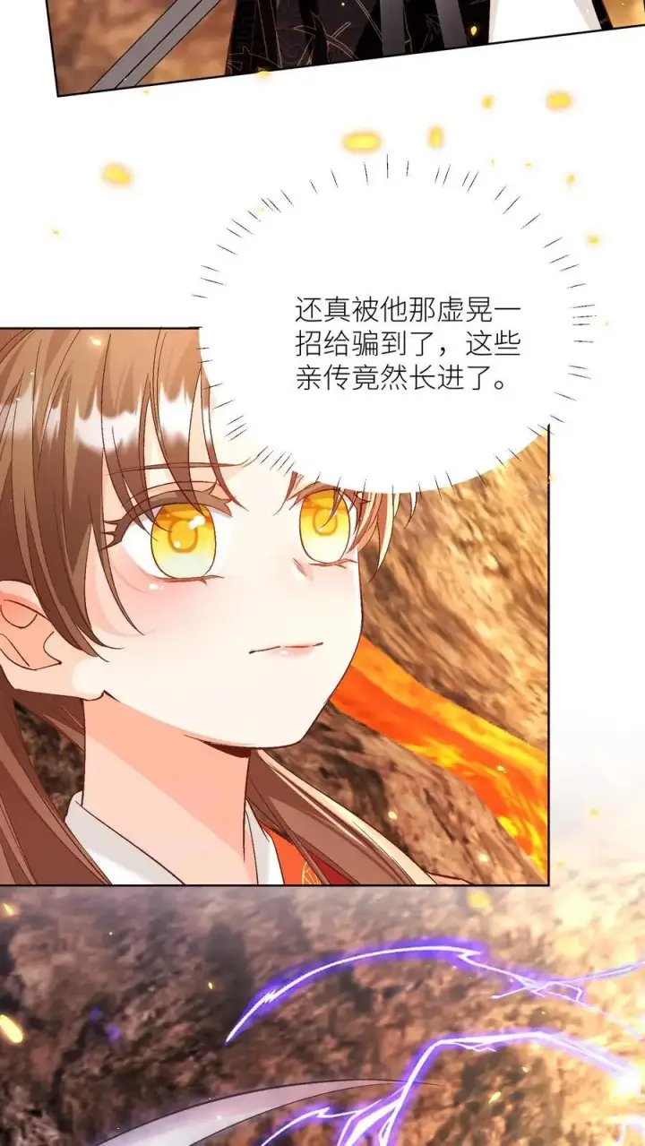 《小师妹明明超强却过分沙雕》第180话 我只是想叫你两声而已图20