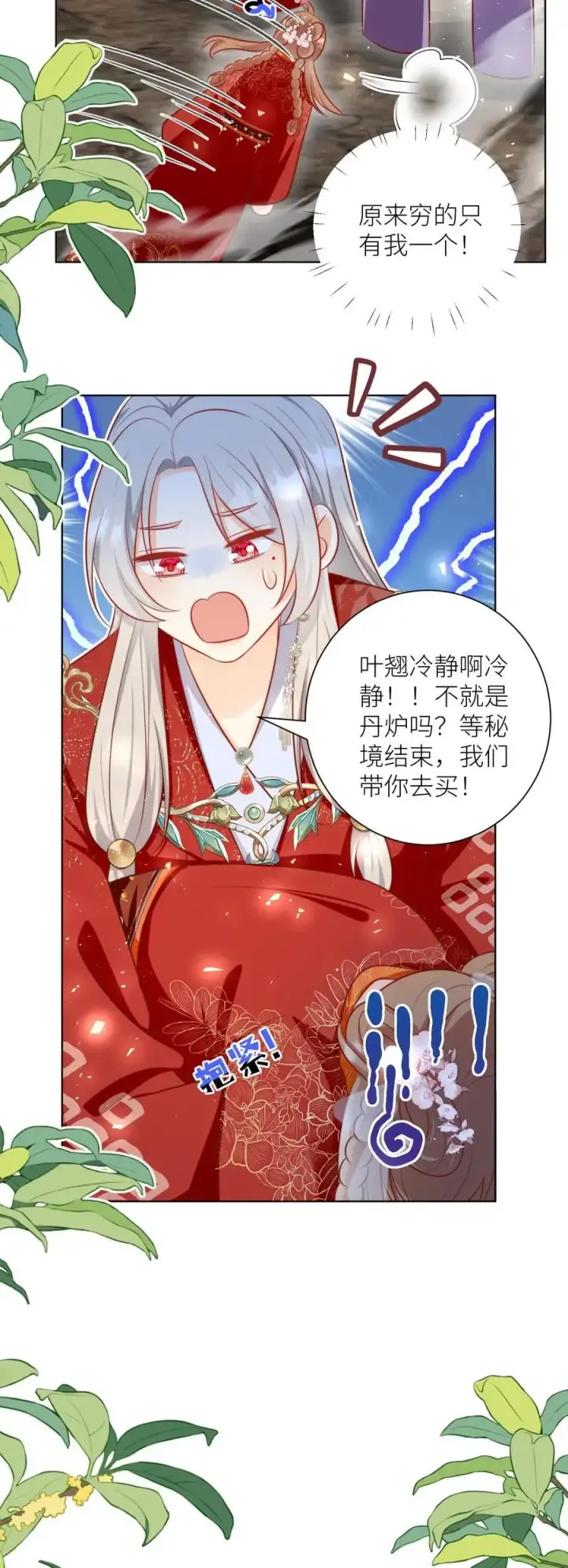 《小师妹明明超强却过分沙雕》第181话 贫穷的竟只有我一个图28