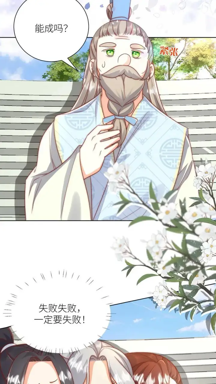 漫画《小师妹明明超强却过分沙雕》第182话 丹药重在心灵美第10张图