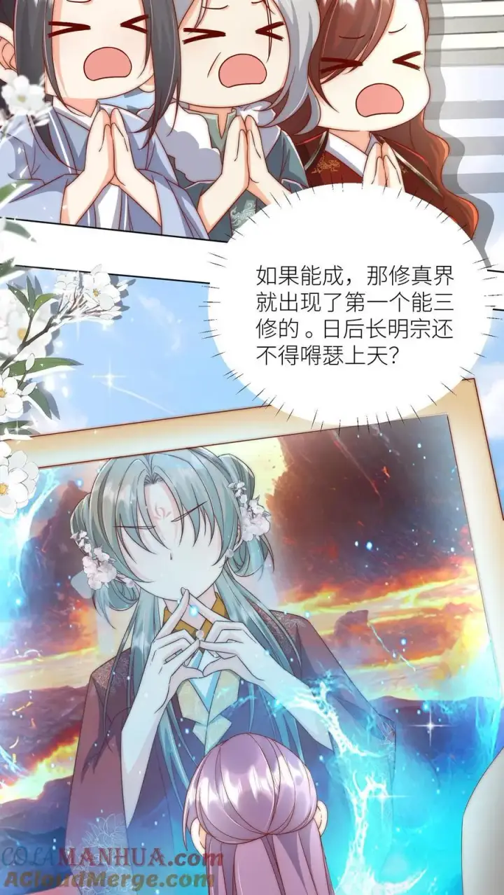 漫画《小师妹明明超强却过分沙雕》第182话 丹药重在心灵美第11张图