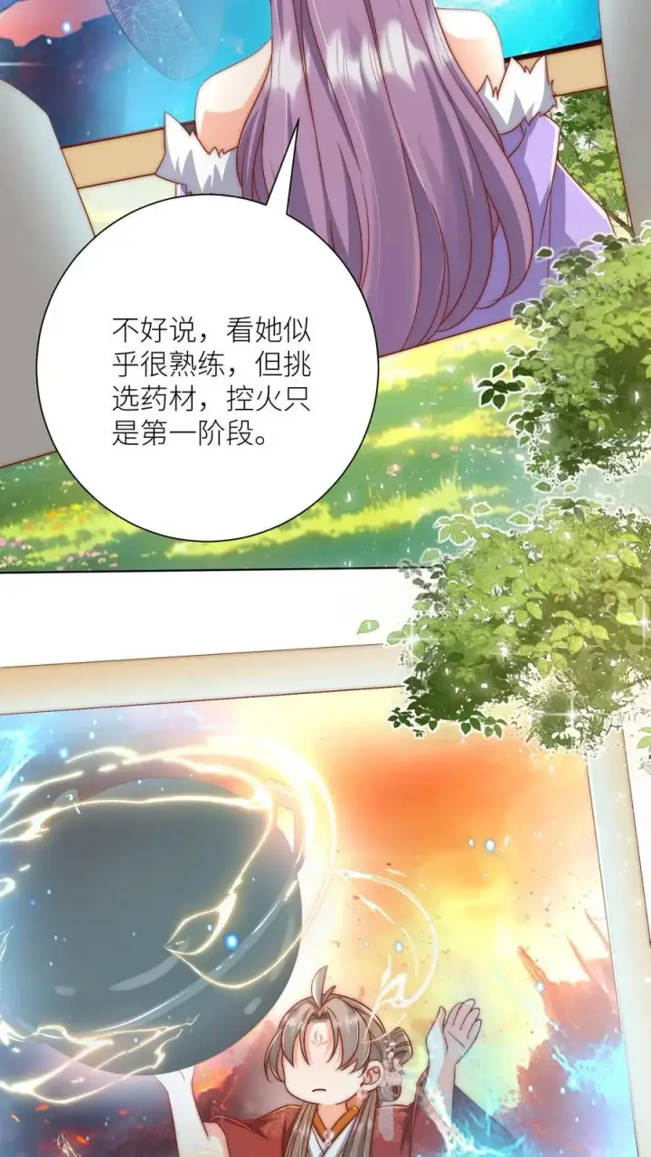 漫画《小师妹明明超强却过分沙雕》第182话 丹药重在心灵美第12张图