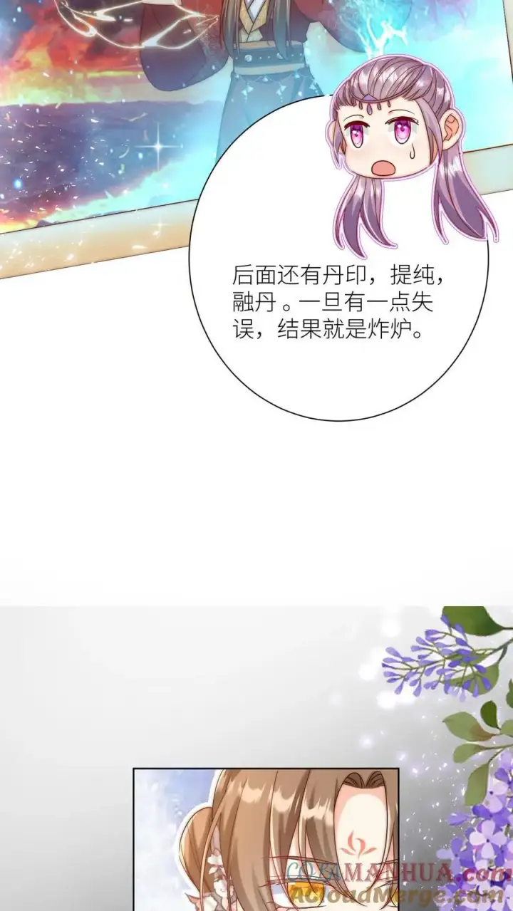 漫画《小师妹明明超强却过分沙雕》第182话 丹药重在心灵美第13张图