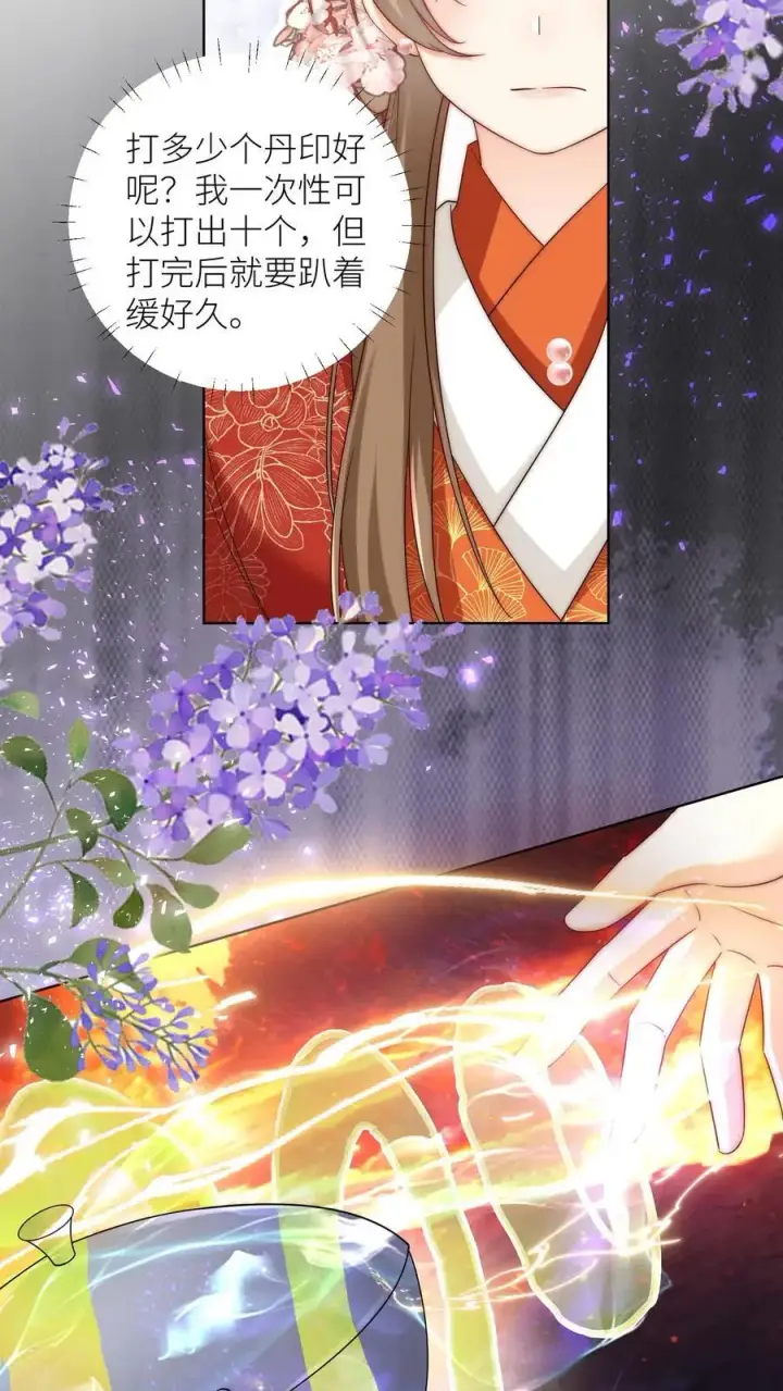 漫画《小师妹明明超强却过分沙雕》第182话 丹药重在心灵美第14张图