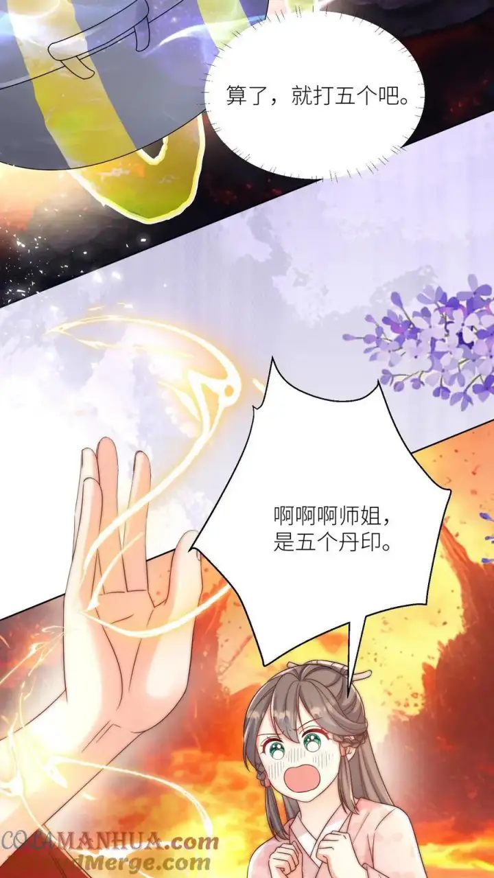 漫画《小师妹明明超强却过分沙雕》第182话 丹药重在心灵美第15张图