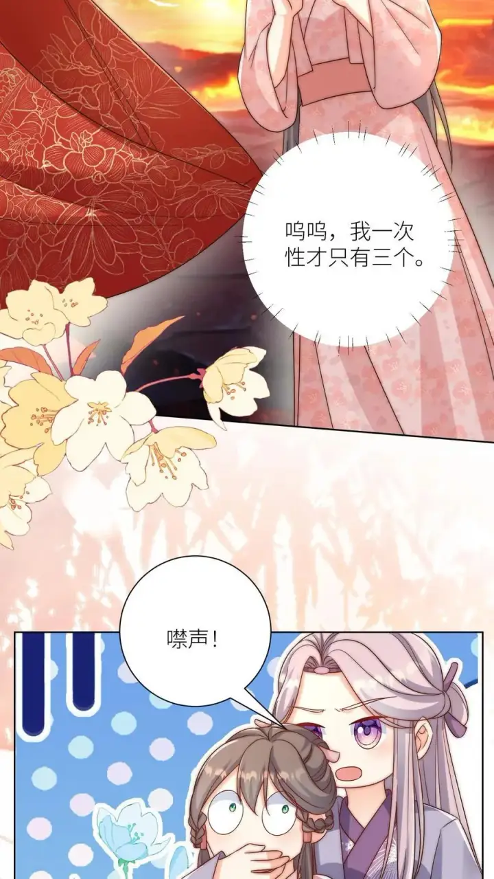 漫画《小师妹明明超强却过分沙雕》第182话 丹药重在心灵美第16张图