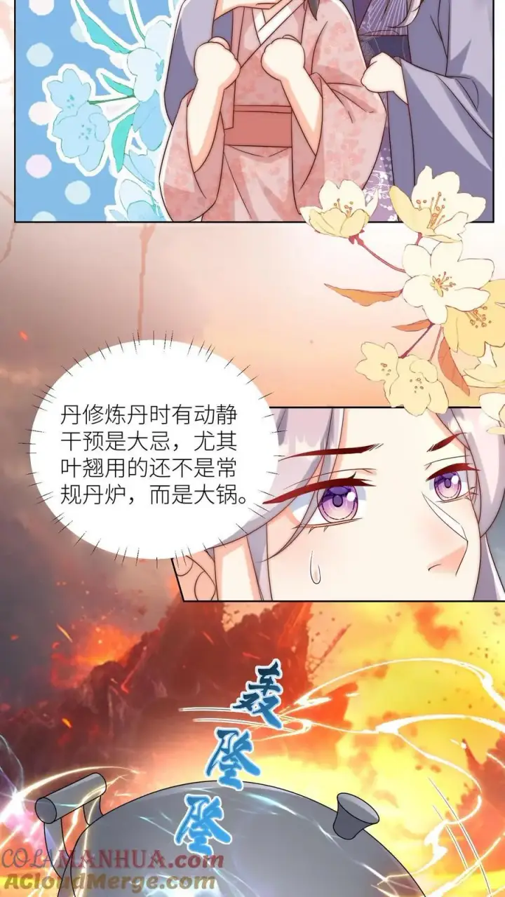 漫画《小师妹明明超强却过分沙雕》第182话 丹药重在心灵美第17张图