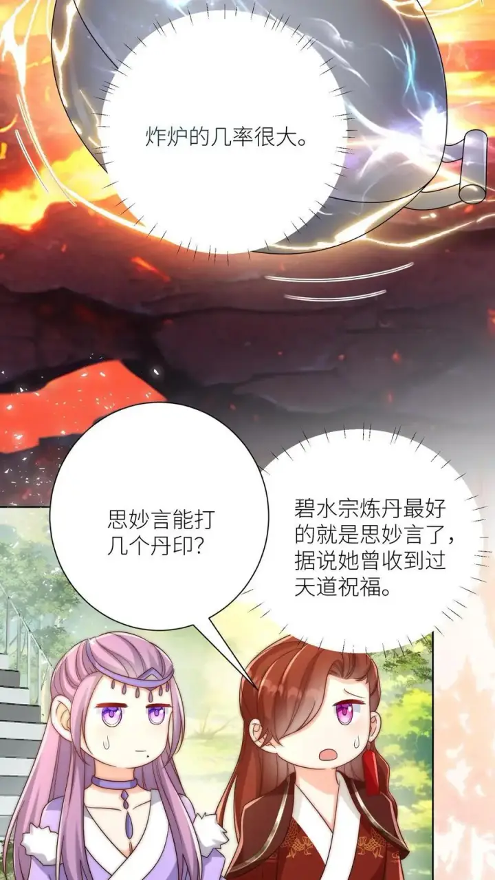 漫画《小师妹明明超强却过分沙雕》第182话 丹药重在心灵美第18张图