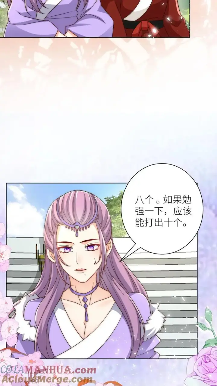 漫画《小师妹明明超强却过分沙雕》第182话 丹药重在心灵美第19张图