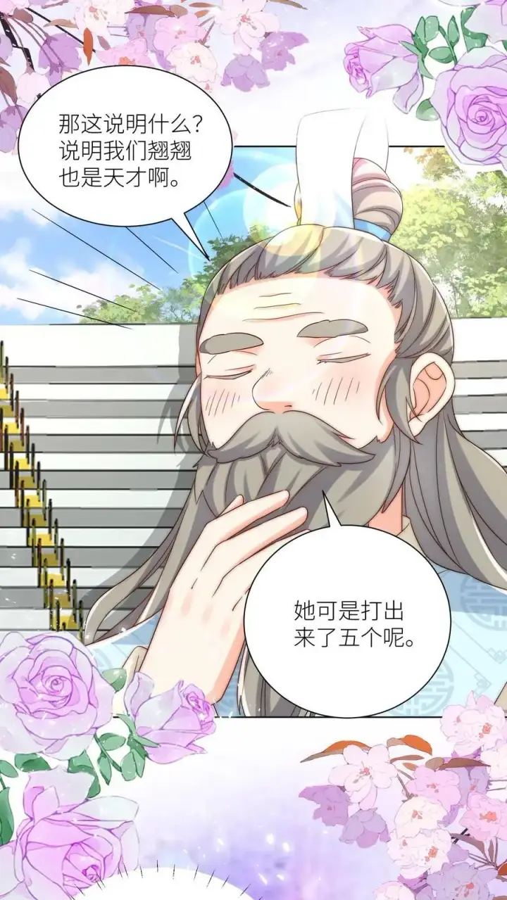 漫画《小师妹明明超强却过分沙雕》第182话 丹药重在心灵美第20张图