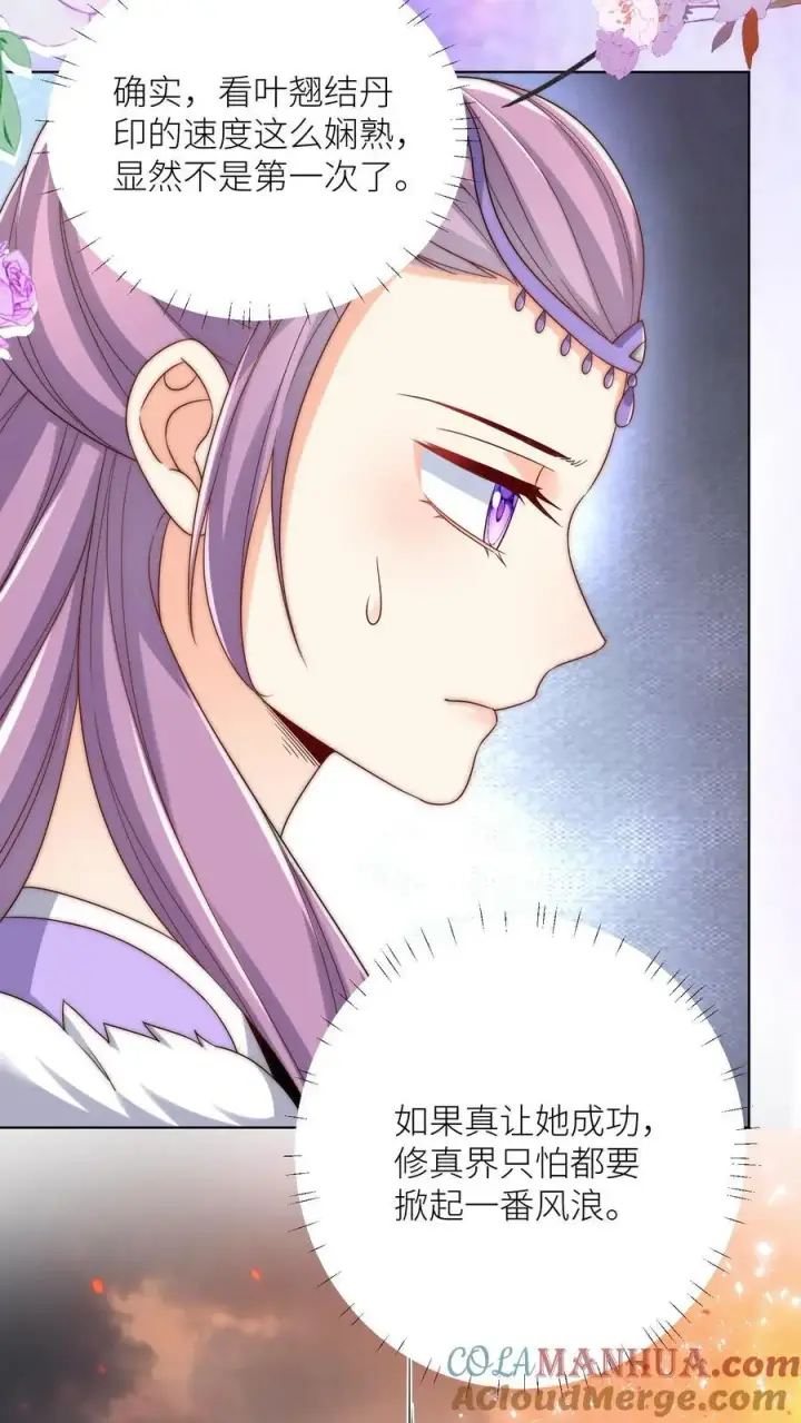 漫画《小师妹明明超强却过分沙雕》第182话 丹药重在心灵美第21张图