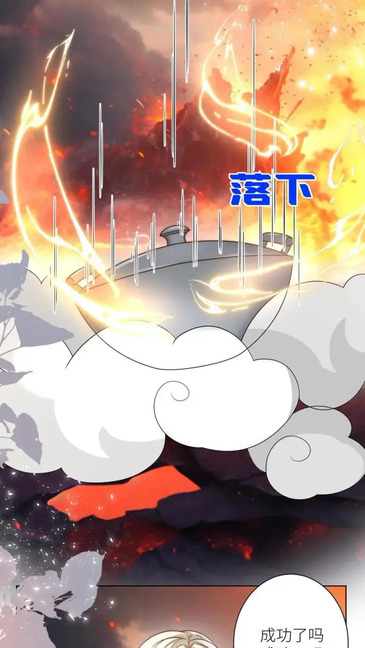 漫画《小师妹明明超强却过分沙雕》第182话 丹药重在心灵美第22张图