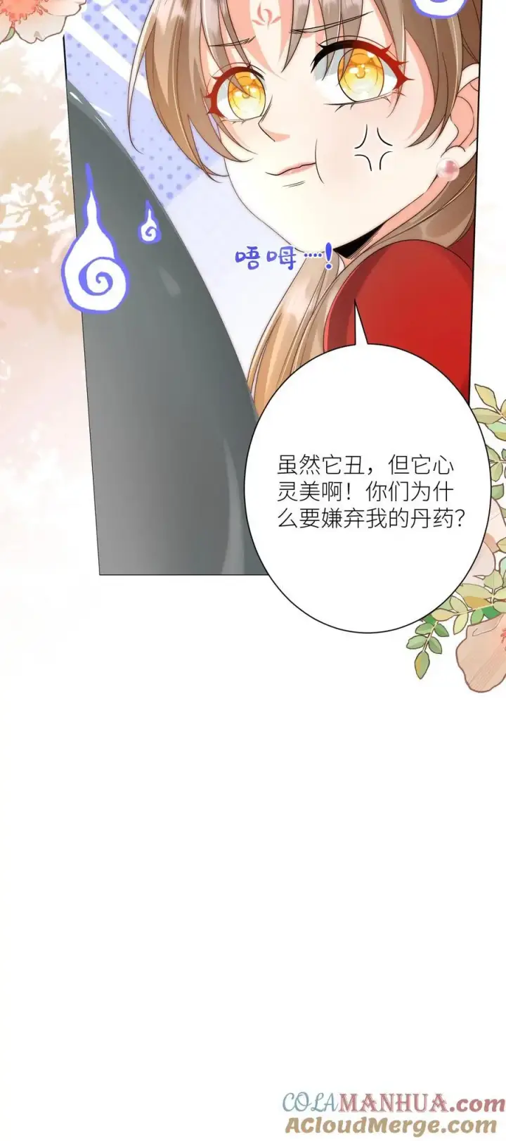 漫画《小师妹明明超强却过分沙雕》第182话 丹药重在心灵美第27张图