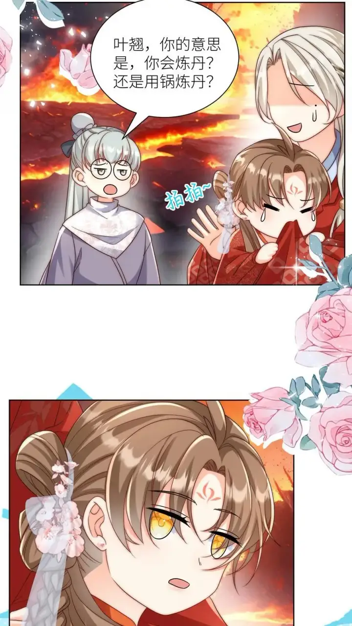漫画《小师妹明明超强却过分沙雕》第182话 丹药重在心灵美第4张图