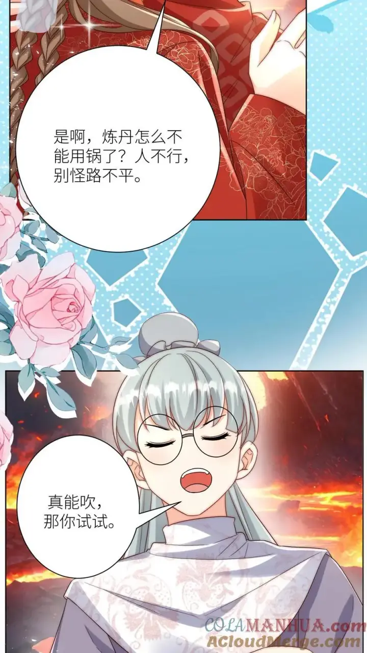 漫画《小师妹明明超强却过分沙雕》第182话 丹药重在心灵美第5张图