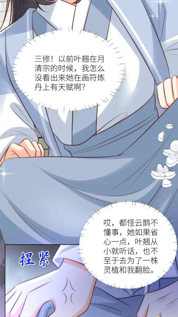 漫画《小师妹明明超强却过分沙雕》第183话 爆炸吧，食堂大锅！第16张图