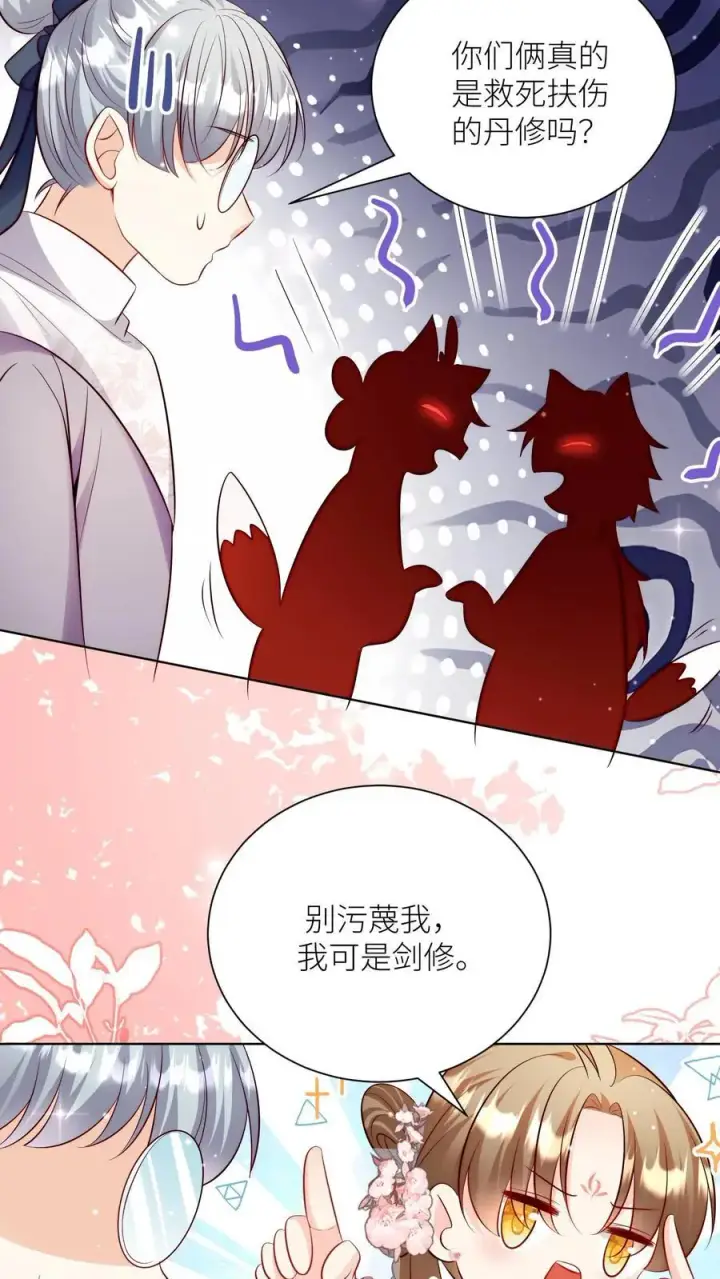 《小师妹明明超强却过分沙雕》第184话 搞人心态我是擅长的图10